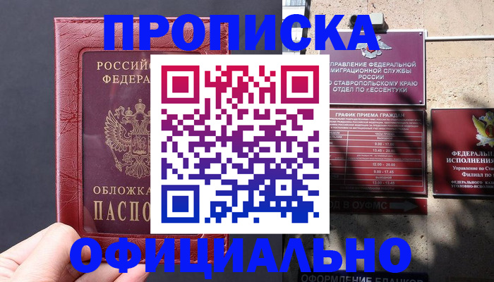 прописка ребенка в Дагестане