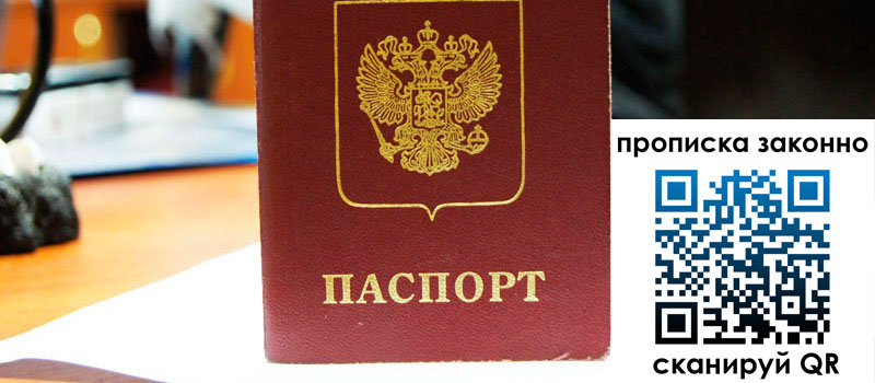 регистрация в Дагестане прописка в Дагестане